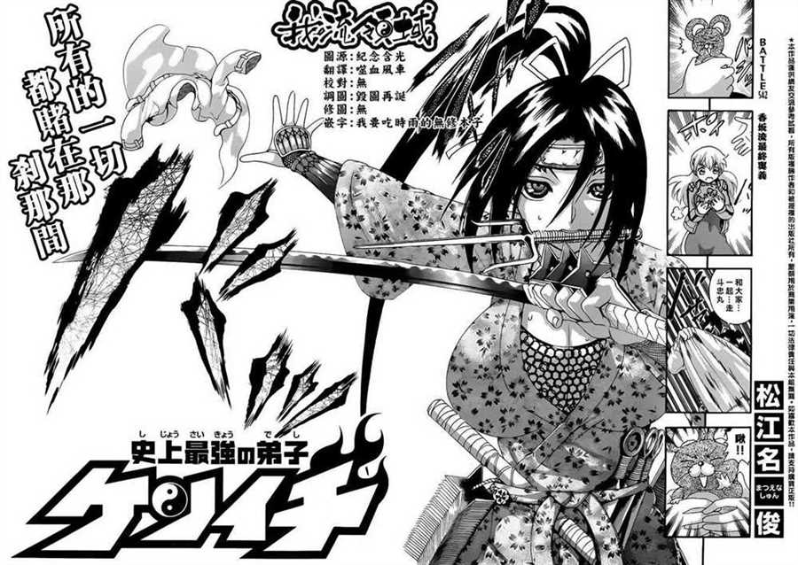 《史上最强弟子兼一》漫画最新章节第542话免费下拉式在线观看章节第【2】张图片