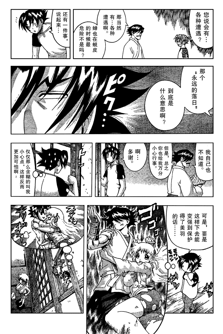 《史上最强弟子兼一》漫画最新章节第368话免费下拉式在线观看章节第【9】张图片