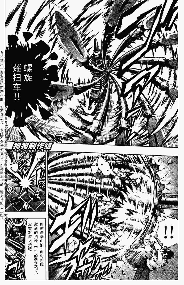 《史上最强弟子兼一》漫画最新章节第389话免费下拉式在线观看章节第【6】张图片