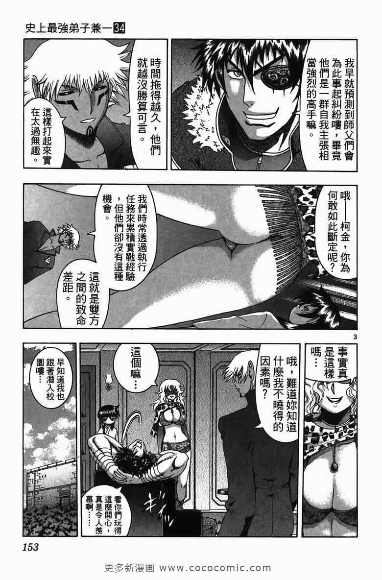 《史上最强弟子兼一》漫画最新章节第34卷免费下拉式在线观看章节第【146】张图片