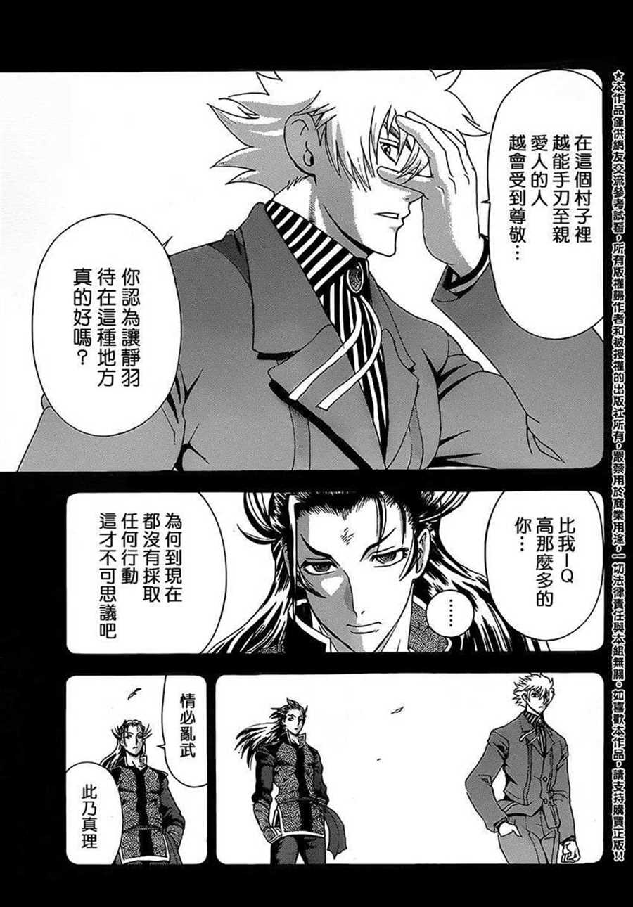 《史上最强弟子兼一》漫画最新章节第575话免费下拉式在线观看章节第【15】张图片