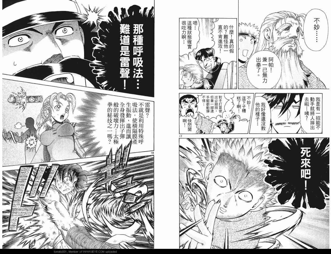 《史上最强弟子兼一》漫画最新章节第24卷免费下拉式在线观看章节第【87】张图片