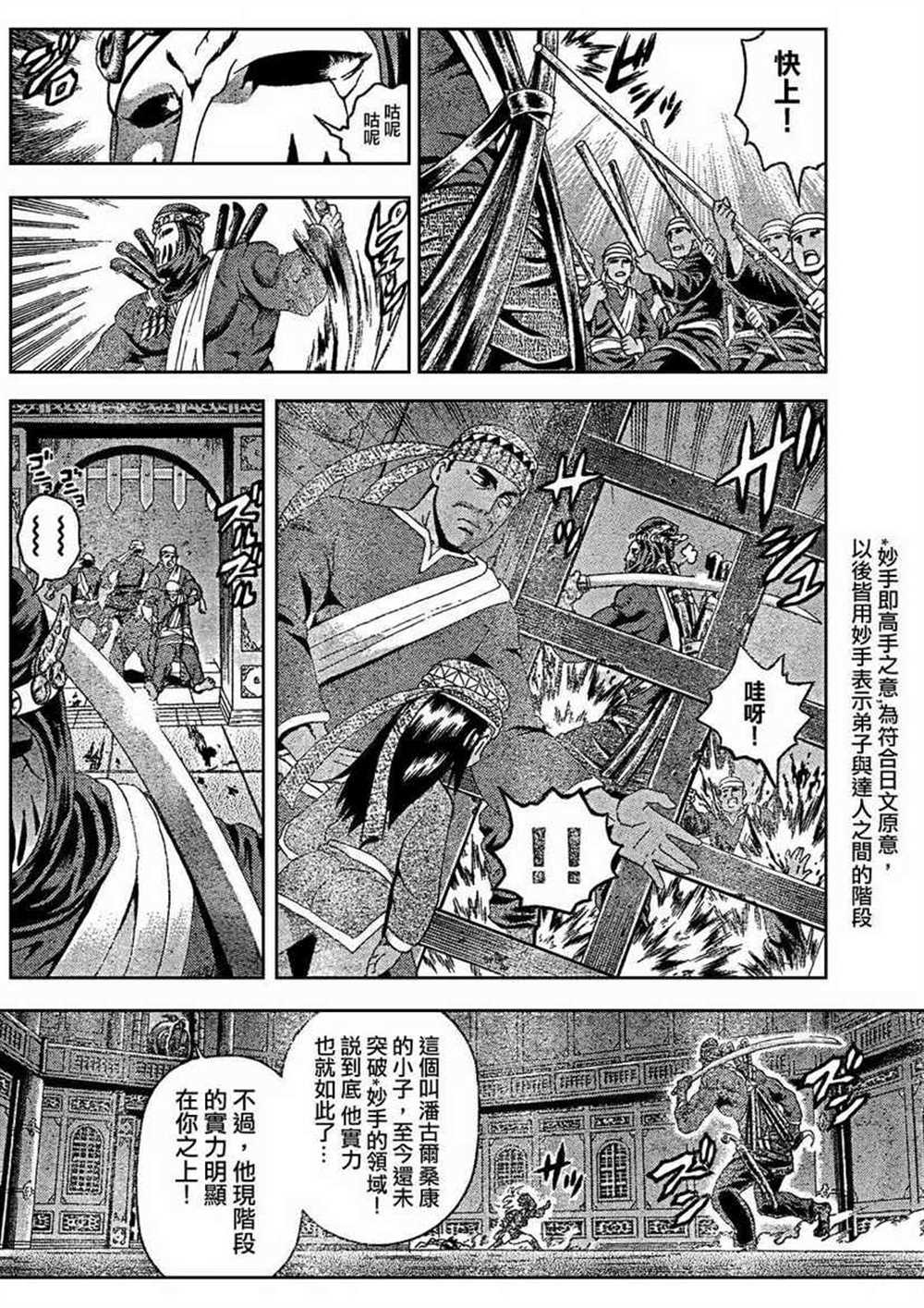 《史上最强弟子兼一》漫画最新章节第461话免费下拉式在线观看章节第【7】张图片