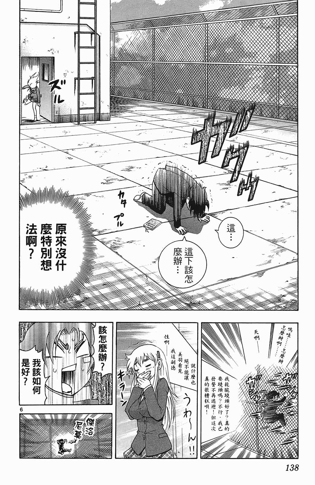 《史上最强弟子兼一》漫画最新章节第36卷免费下拉式在线观看章节第【127】张图片