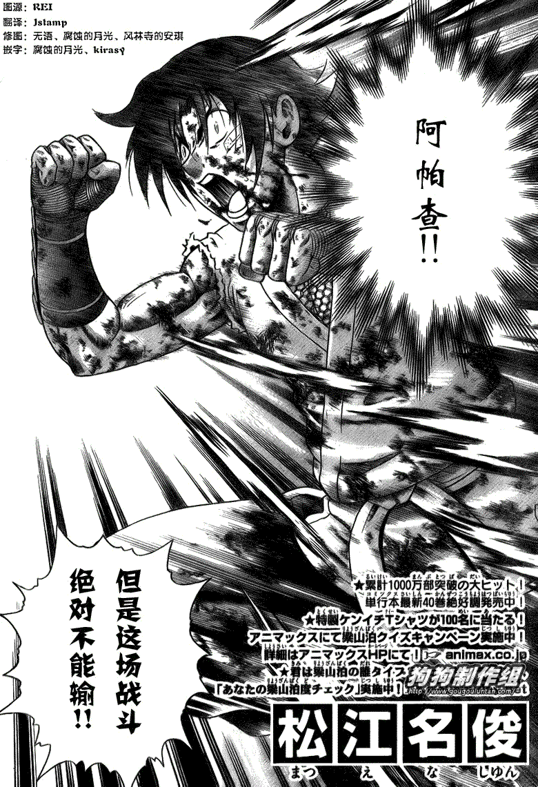 《史上最强弟子兼一》漫画最新章节第404话免费下拉式在线观看章节第【2】张图片