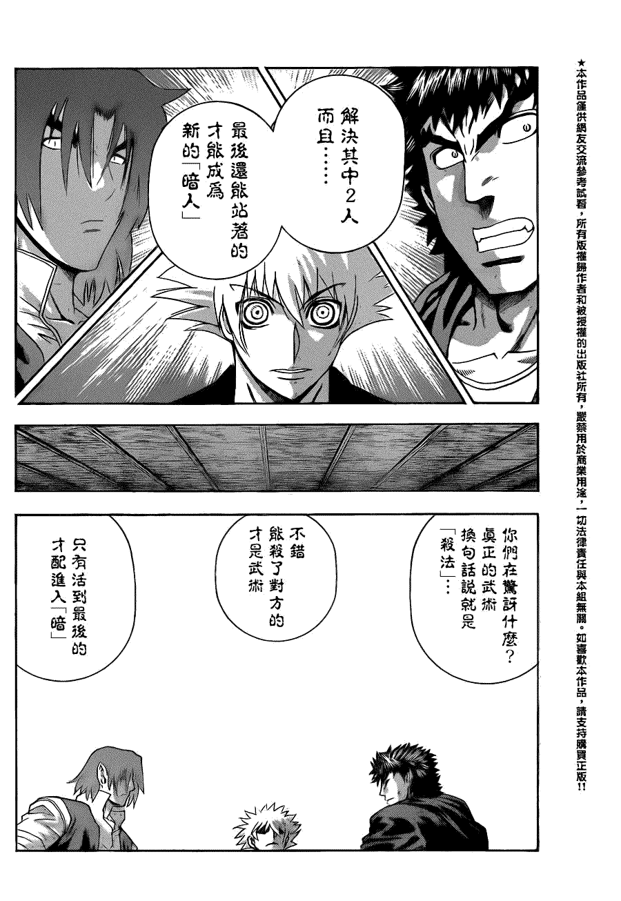 《史上最强弟子兼一》漫画最新章节第441话免费下拉式在线观看章节第【12】张图片