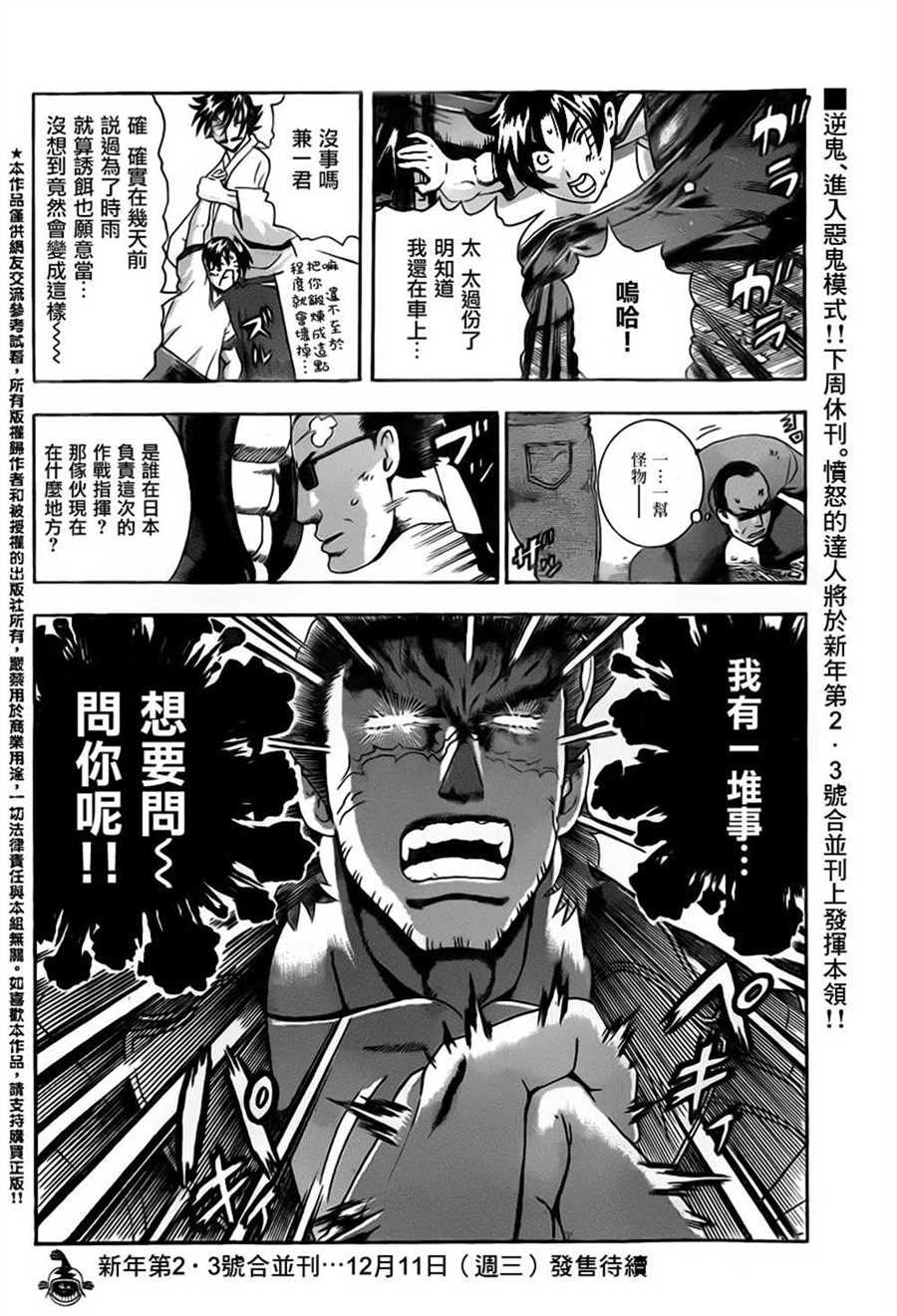 《史上最强弟子兼一》漫画最新章节第548话免费下拉式在线观看章节第【17】张图片