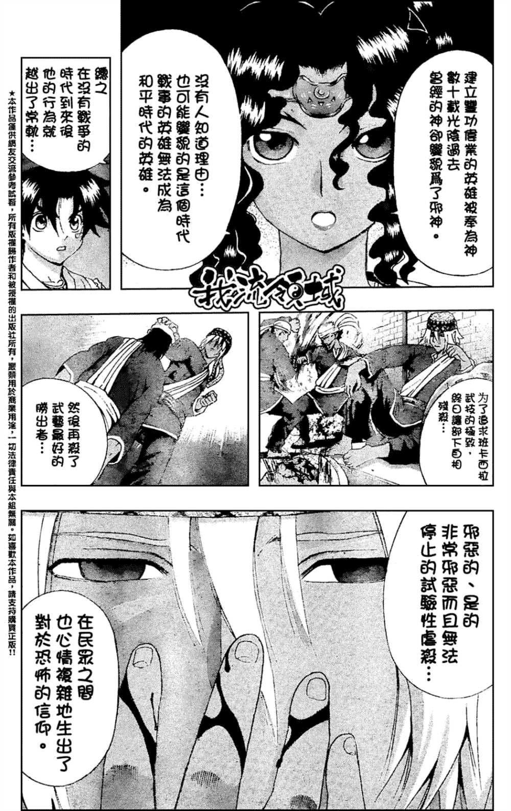 《史上最强弟子兼一》漫画最新章节第454话免费下拉式在线观看章节第【10】张图片