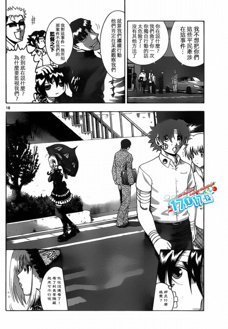 《史上最强弟子兼一》漫画最新章节第411话免费下拉式在线观看章节第【16】张图片