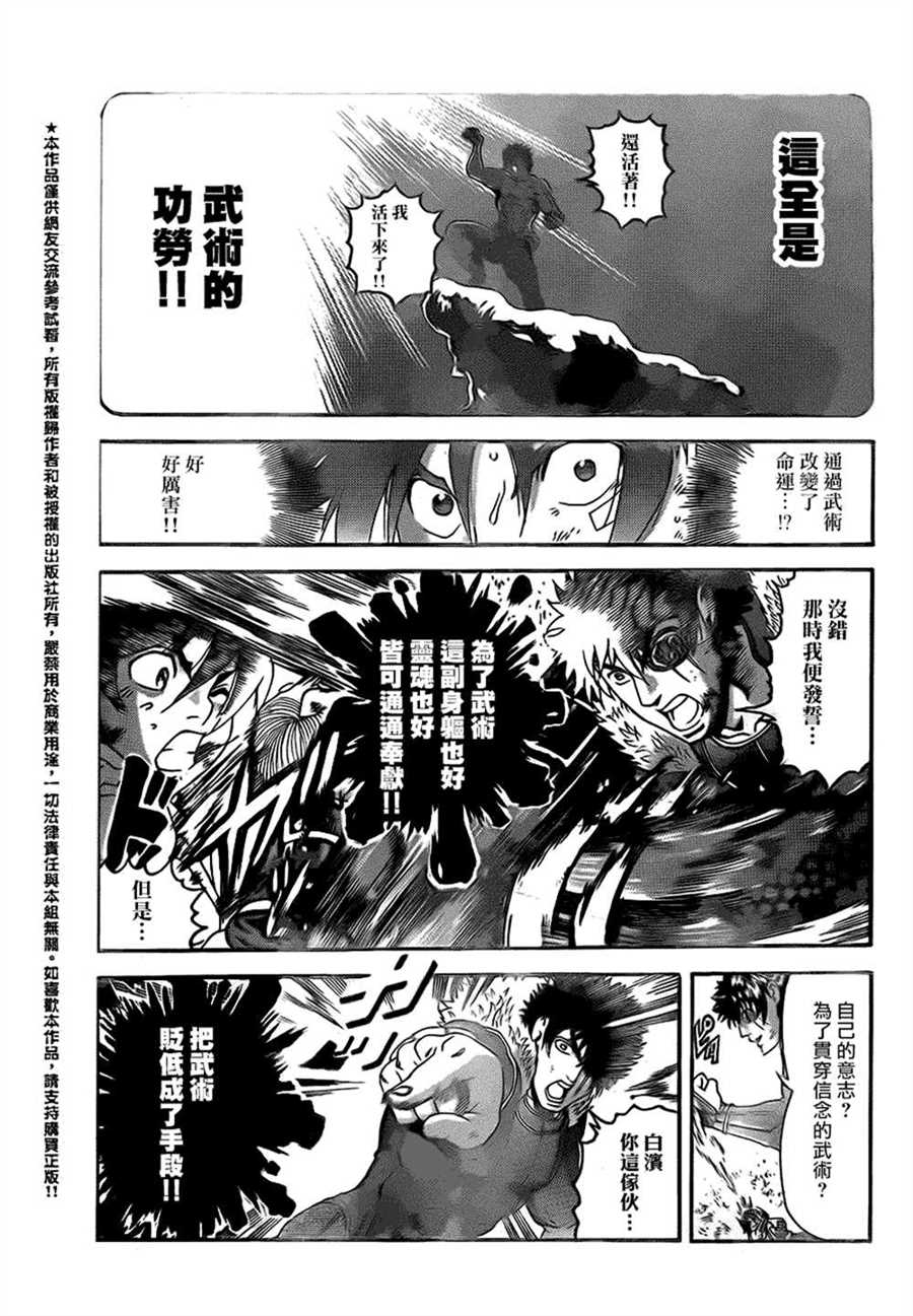 《史上最强弟子兼一》漫画最新章节第570话免费下拉式在线观看章节第【9】张图片