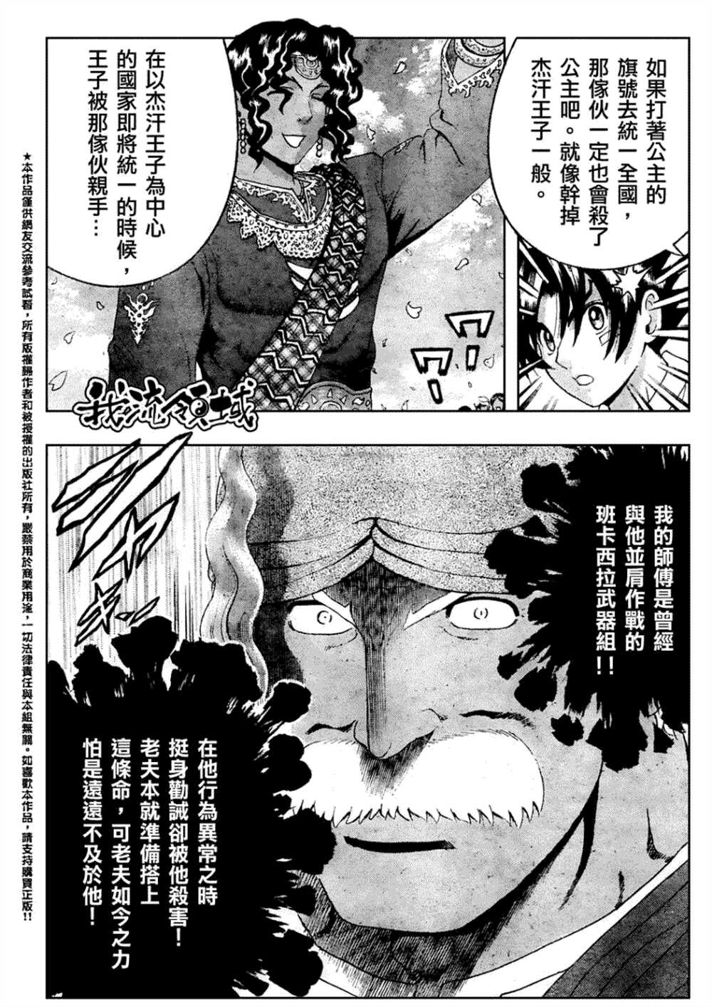 《史上最强弟子兼一》漫画最新章节第454话免费下拉式在线观看章节第【13】张图片