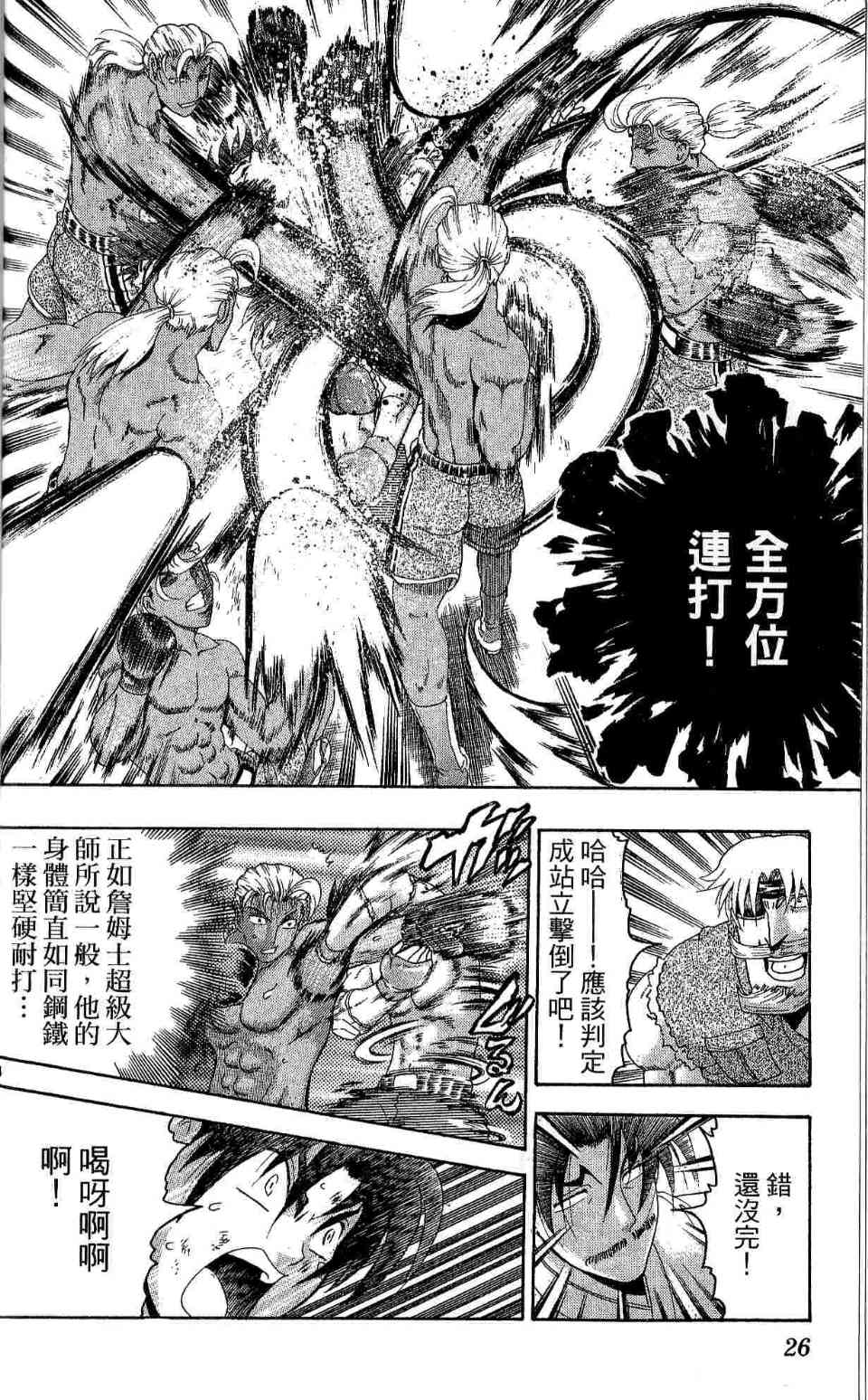 《史上最强弟子兼一》漫画最新章节第35卷免费下拉式在线观看章节第【28】张图片