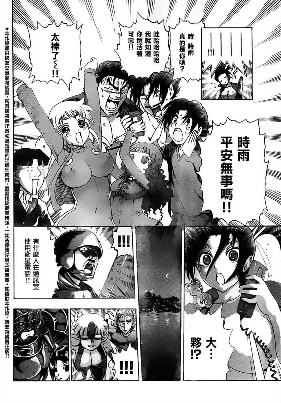 《史上最强弟子兼一》漫画最新章节第553话免费下拉式在线观看章节第【8】张图片