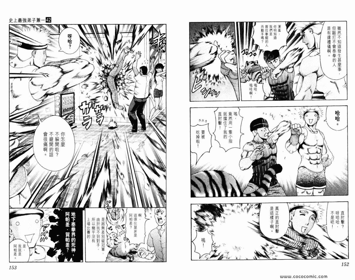 《史上最强弟子兼一》漫画最新章节第42卷免费下拉式在线观看章节第【80】张图片