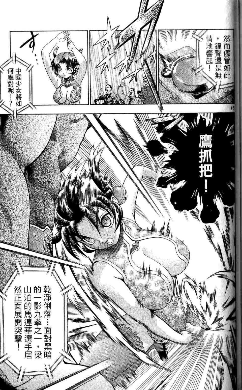 《史上最强弟子兼一》漫画最新章节第35卷免费下拉式在线观看章节第【148】张图片