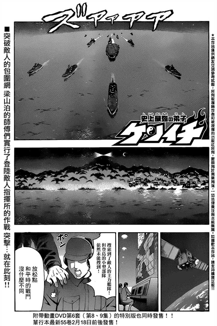 《史上最强弟子兼一》漫画最新章节第555话免费下拉式在线观看章节第【1】张图片