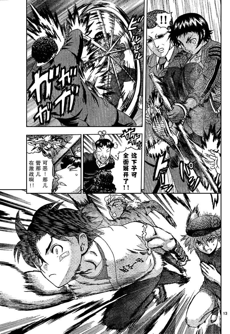 《史上最强弟子兼一》漫画最新章节第375话免费下拉式在线观看章节第【13】张图片