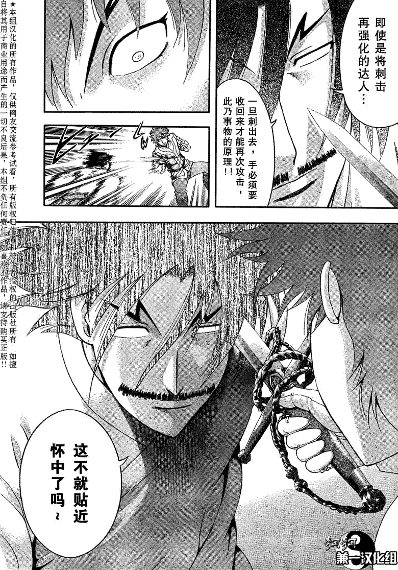 《史上最强弟子兼一》漫画最新章节第363话免费下拉式在线观看章节第【8】张图片