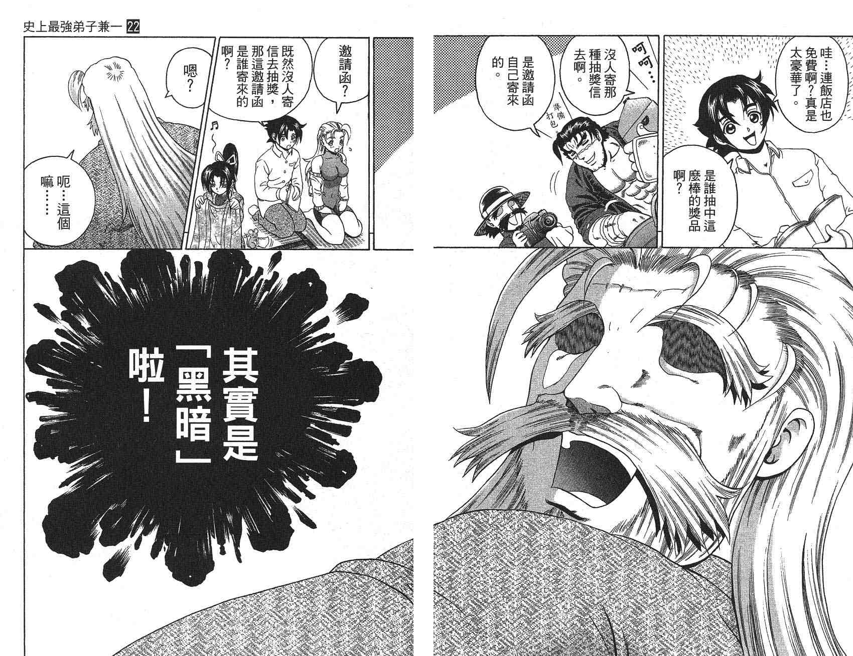 《史上最强弟子兼一》漫画最新章节第22卷免费下拉式在线观看章节第【73】张图片