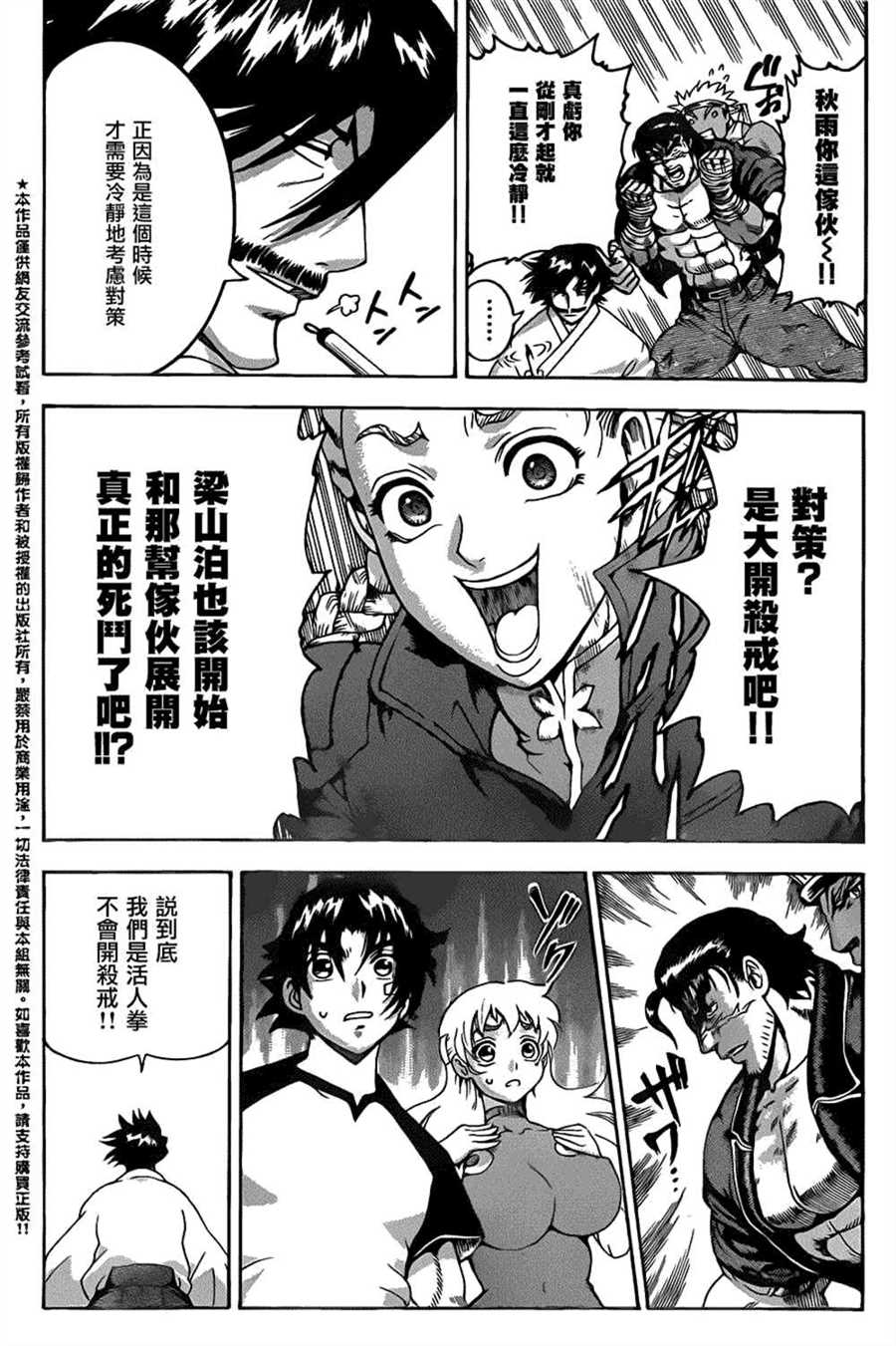 《史上最强弟子兼一》漫画最新章节第543话免费下拉式在线观看章节第【7】张图片