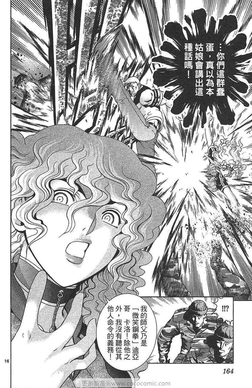 《史上最强弟子兼一》漫画最新章节第32卷免费下拉式在线观看章节第【155】张图片