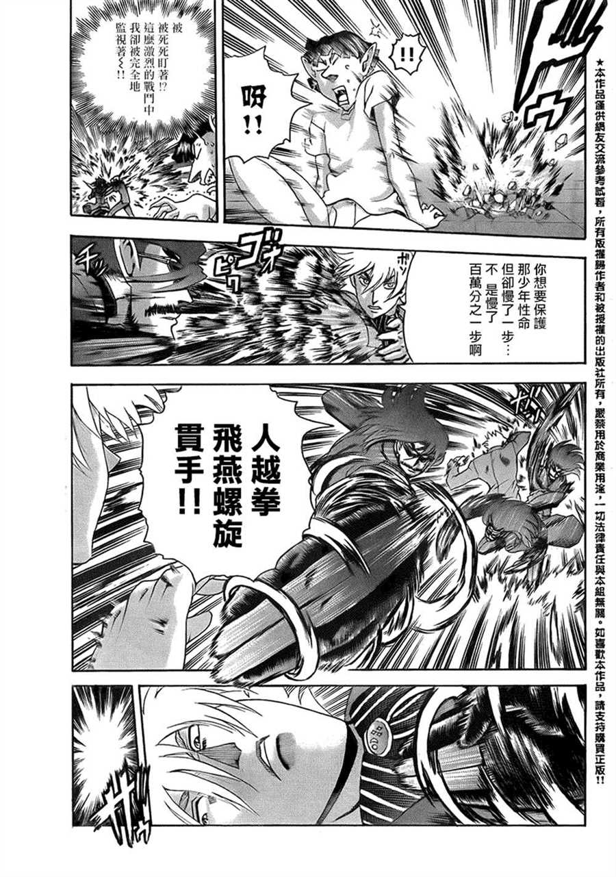 《史上最强弟子兼一》漫画最新章节第571话免费下拉式在线观看章节第【3】张图片