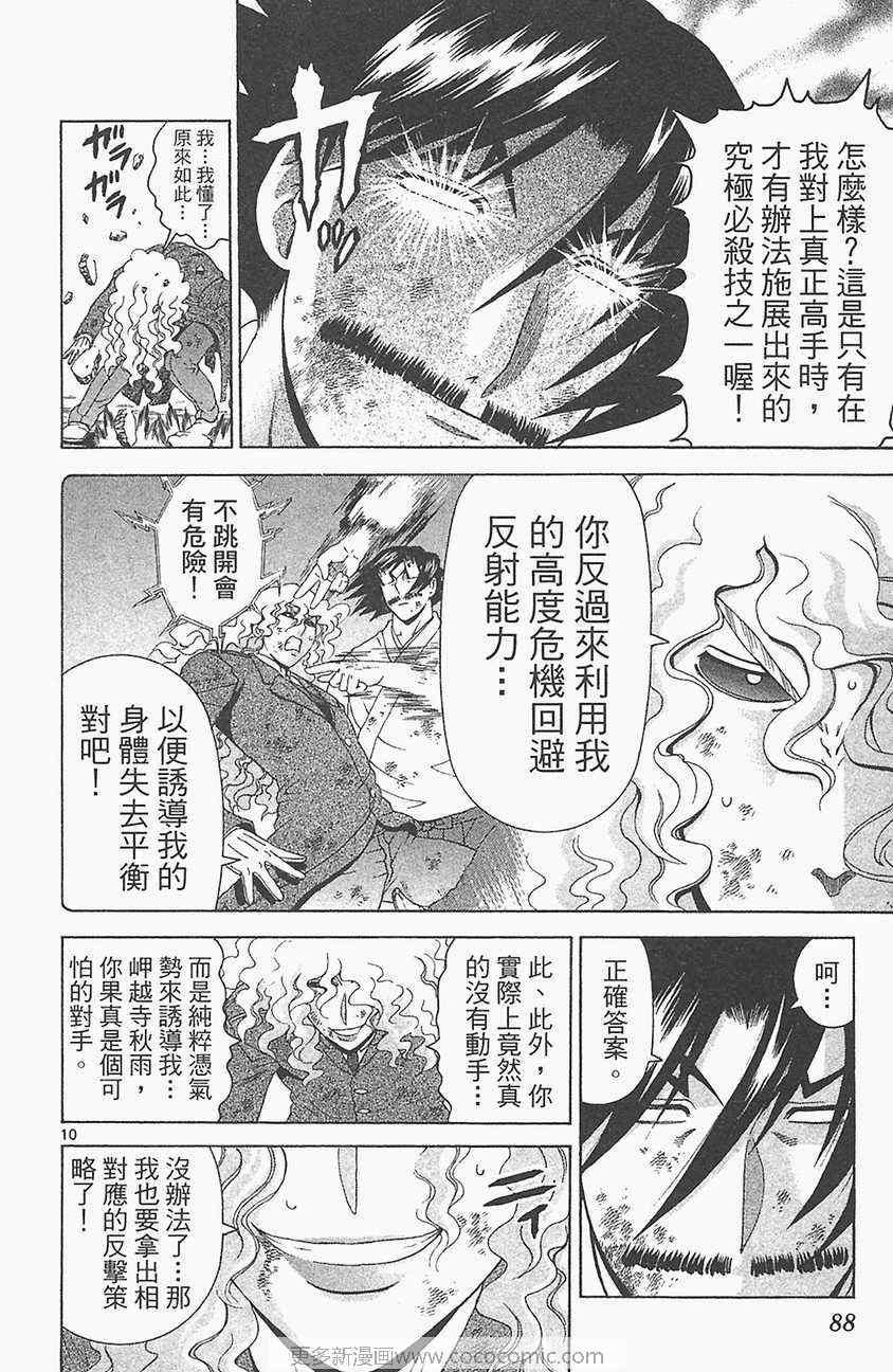 《史上最强弟子兼一》漫画最新章节第33卷免费下拉式在线观看章节第【85】张图片