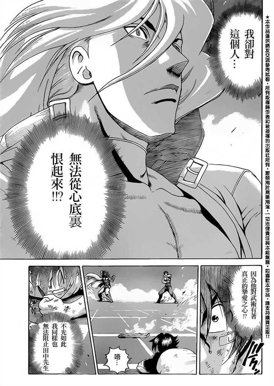 《史上最强弟子兼一》漫画最新章节第523话免费下拉式在线观看章节第【15】张图片