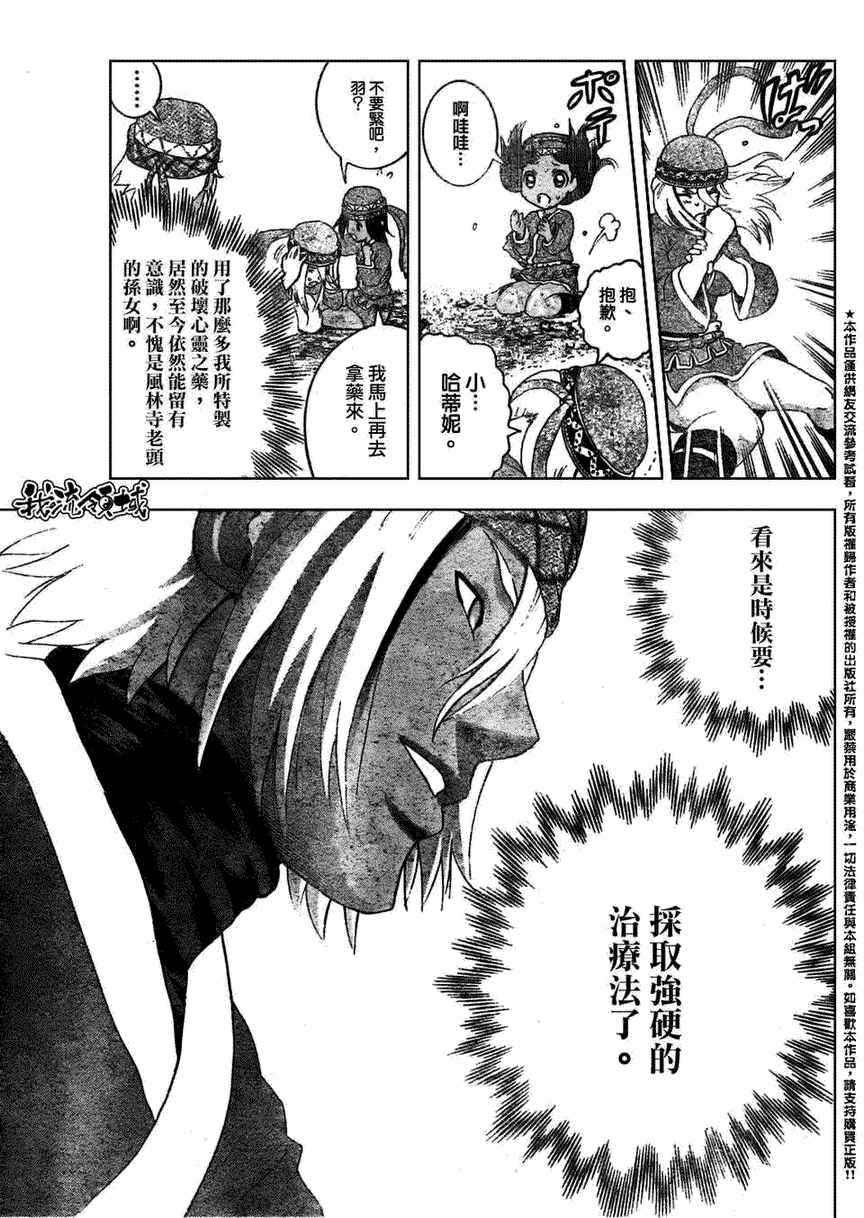 《史上最强弟子兼一》漫画最新章节第451话免费下拉式在线观看章节第【12】张图片