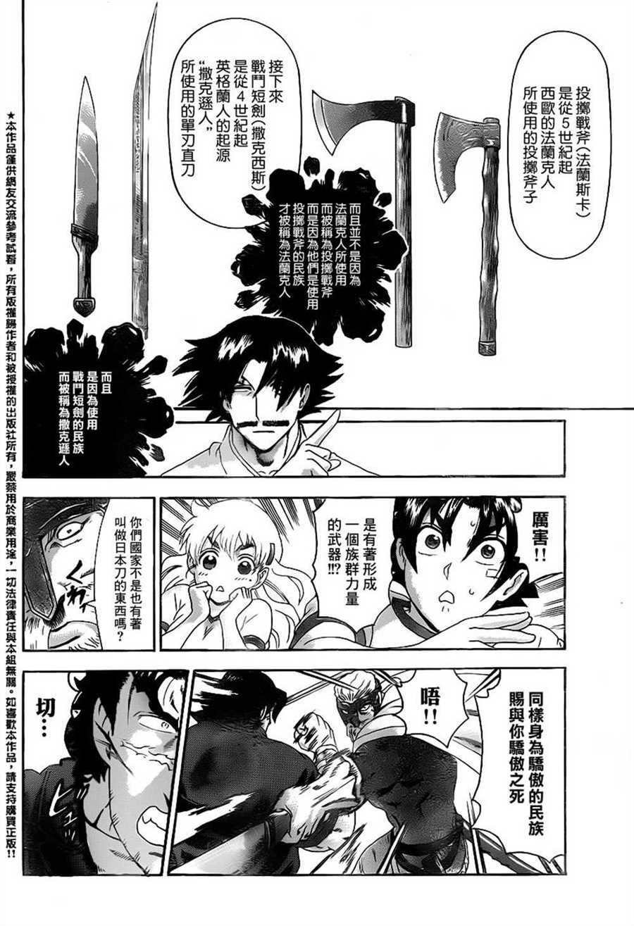 《史上最强弟子兼一》漫画最新章节第549话免费下拉式在线观看章节第【14】张图片