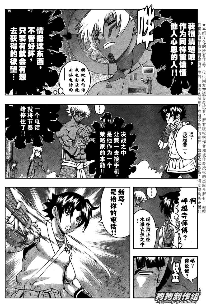 《史上最强弟子兼一》漫画最新章节第392话免费下拉式在线观看章节第【12】张图片