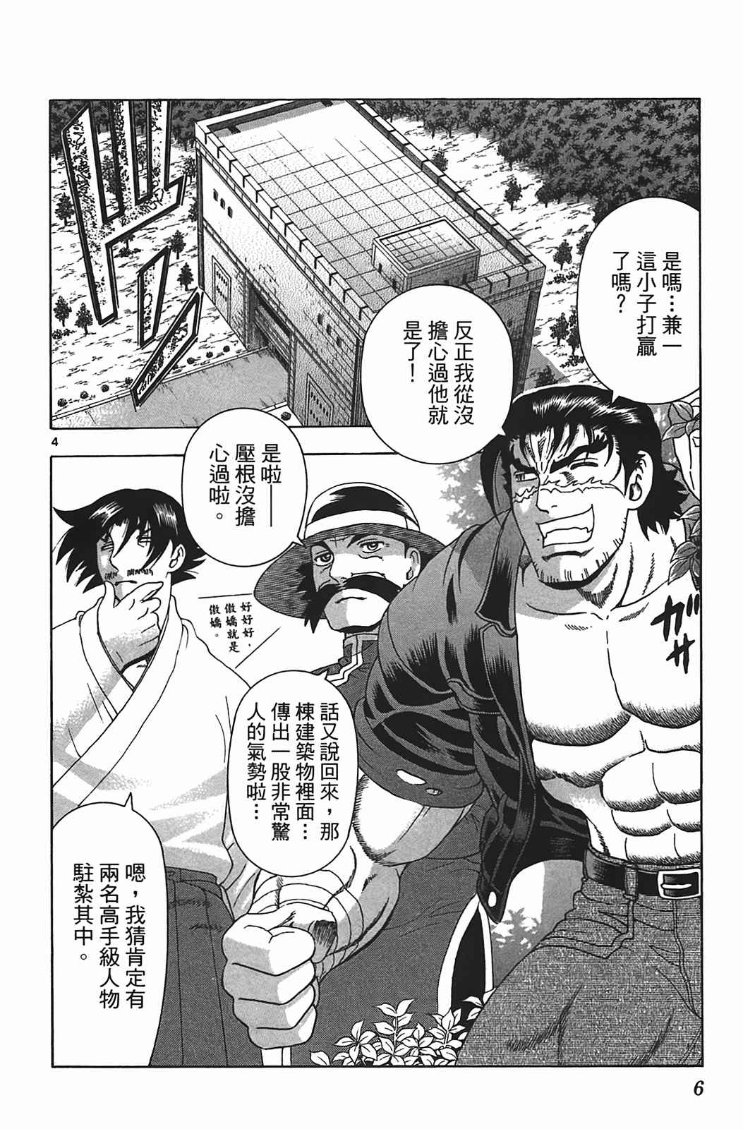 《史上最强弟子兼一》漫画最新章节第38卷免费下拉式在线观看章节第【7】张图片