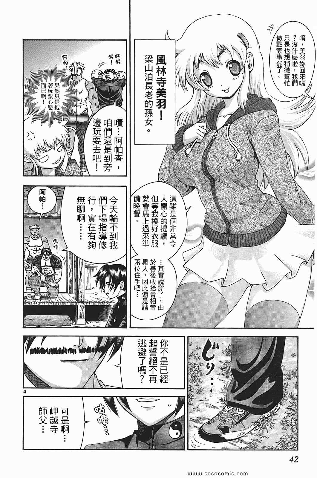 《史上最强弟子兼一》漫画最新章节第41卷免费下拉式在线观看章节第【40】张图片