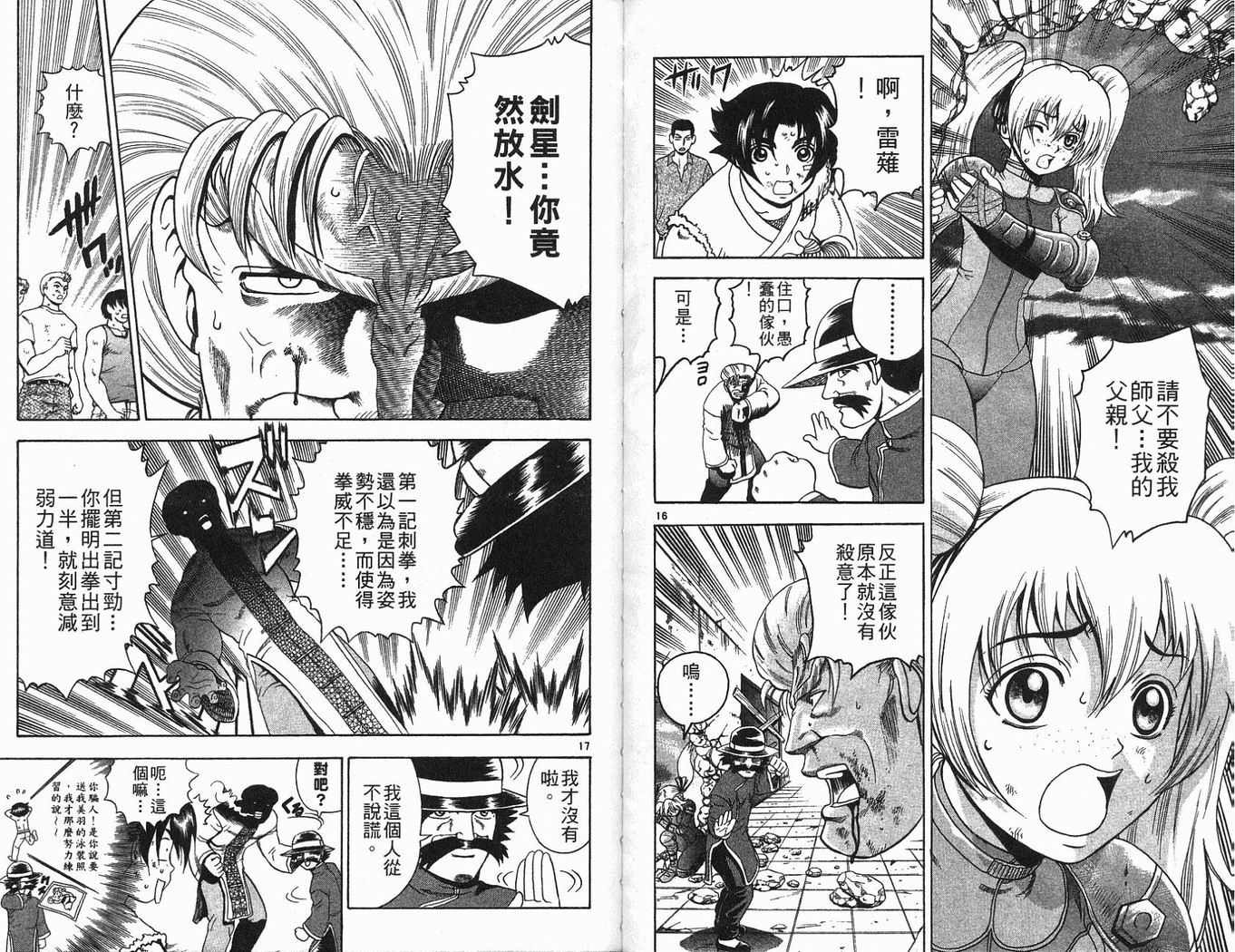 《史上最强弟子兼一》漫画最新章节第19卷免费下拉式在线观看章节第【50】张图片