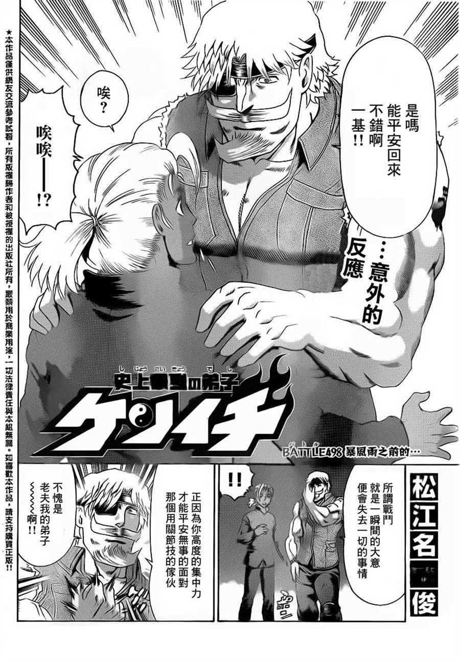 《史上最强弟子兼一》漫画最新章节第498话免费下拉式在线观看章节第【2】张图片