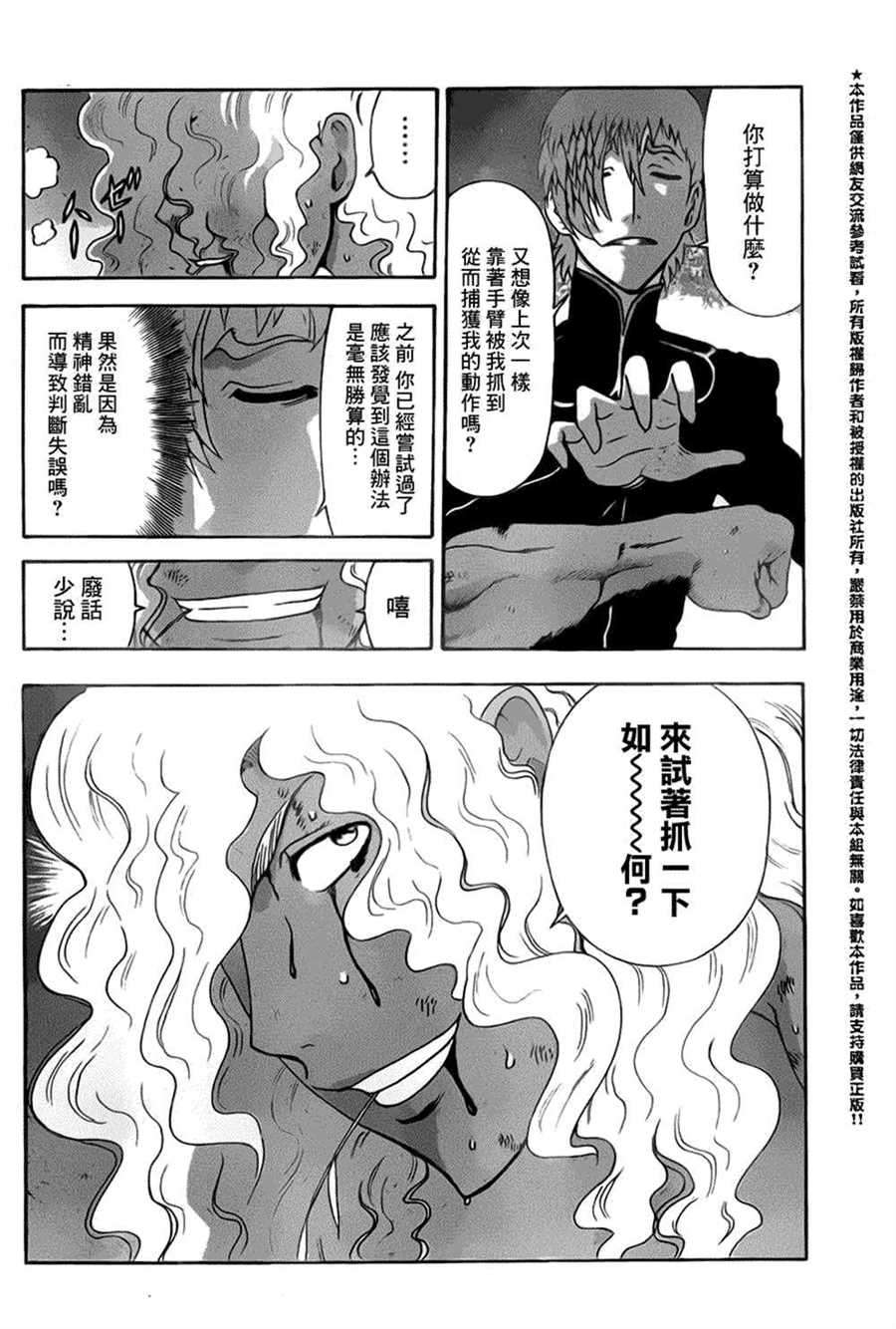 《史上最强弟子兼一》漫画最新章节第507话免费下拉式在线观看章节第【4】张图片