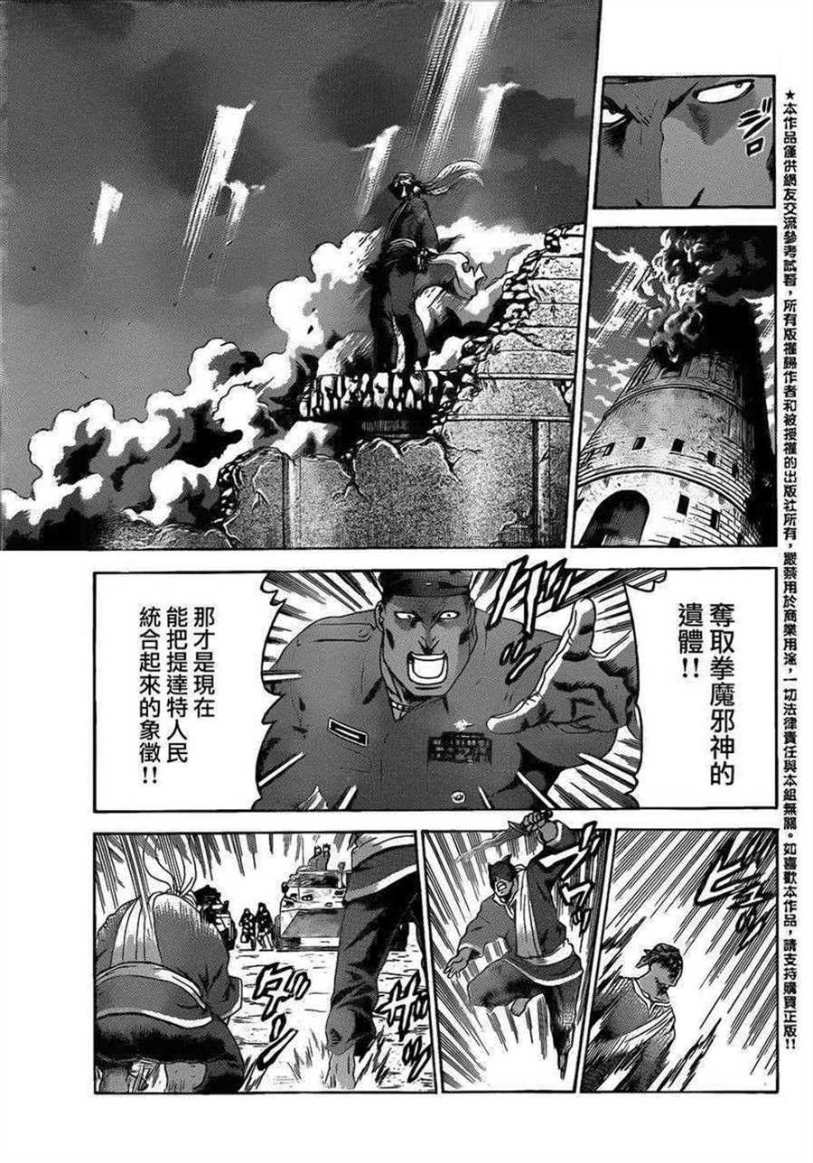 《史上最强弟子兼一》漫画最新章节第477话免费下拉式在线观看章节第【5】张图片