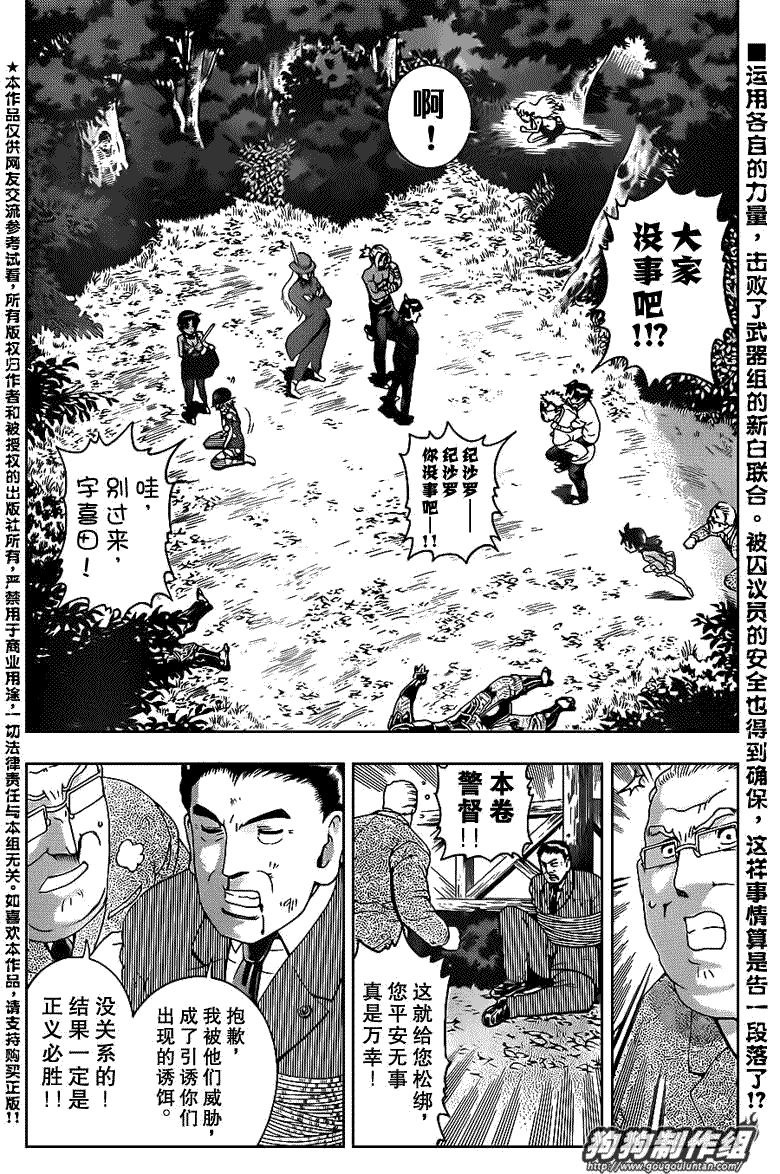 《史上最强弟子兼一》漫画最新章节第420话免费下拉式在线观看章节第【2】张图片