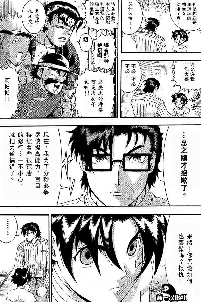 《史上最强弟子兼一》漫画最新章节第371话免费下拉式在线观看章节第【14】张图片