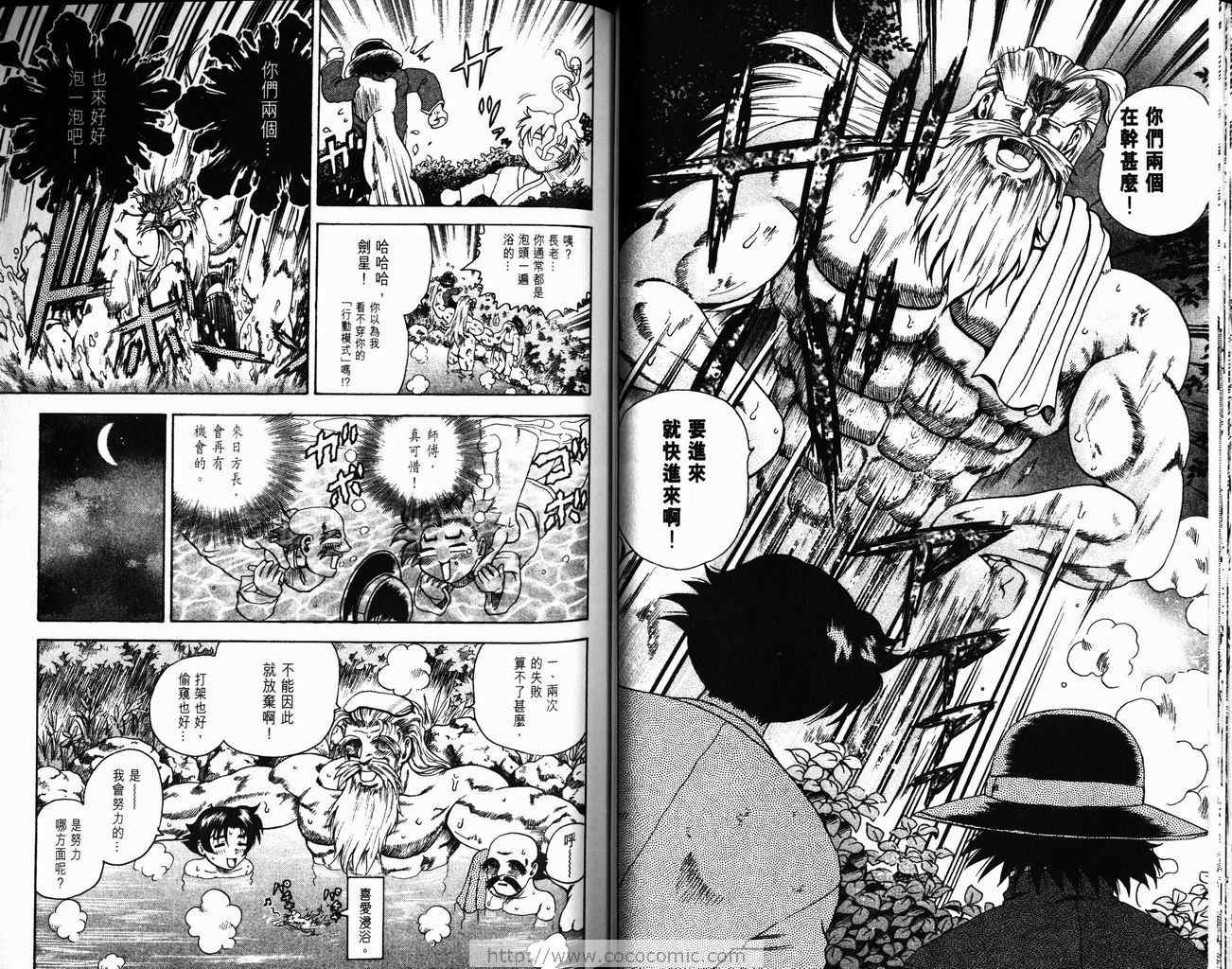 《史上最强弟子兼一》漫画最新章节第5卷免费下拉式在线观看章节第【35】张图片