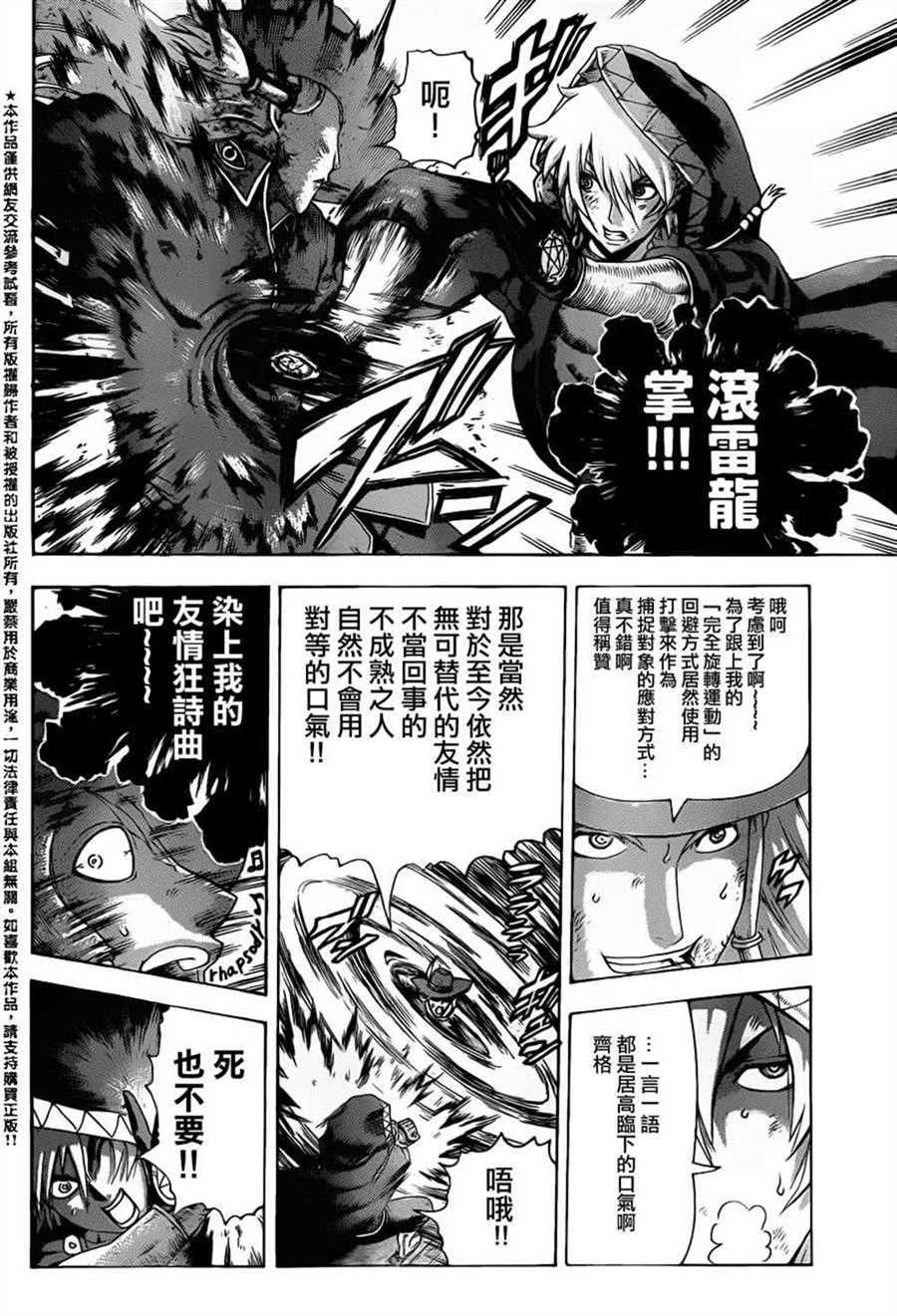 《史上最强弟子兼一》漫画最新章节第519话免费下拉式在线观看章节第【7】张图片