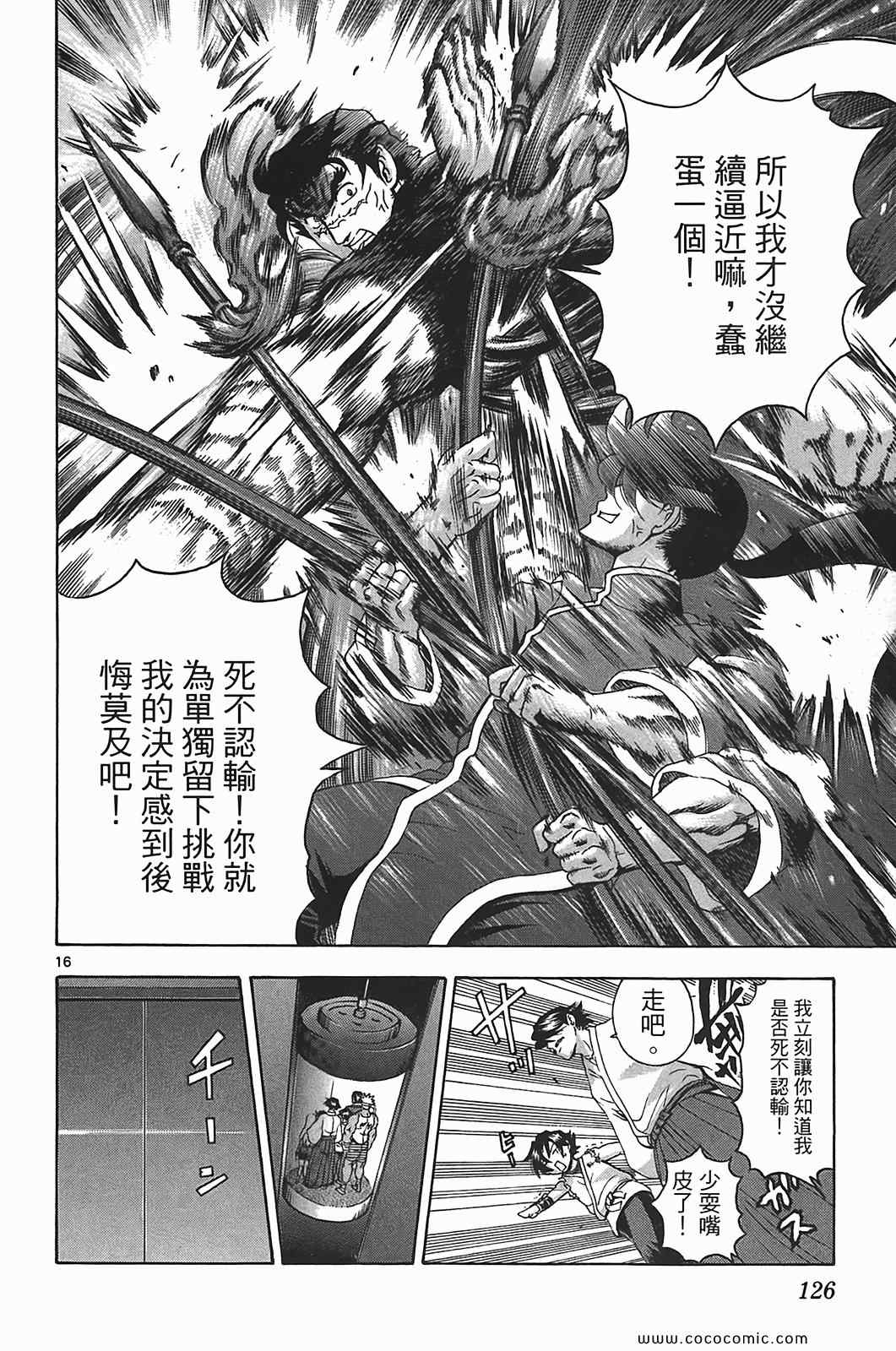 《史上最强弟子兼一》漫画最新章节第41卷免费下拉式在线观看章节第【118】张图片