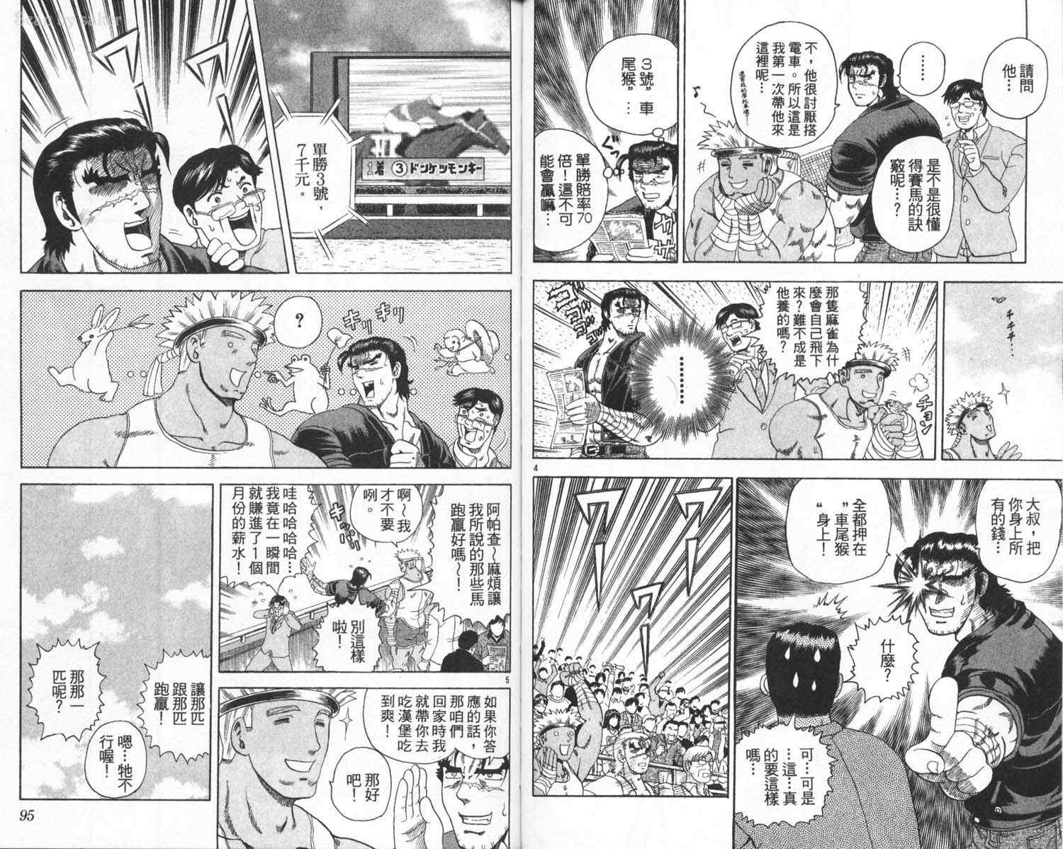 《史上最强弟子兼一》漫画最新章节第4卷免费下拉式在线观看章节第【50】张图片