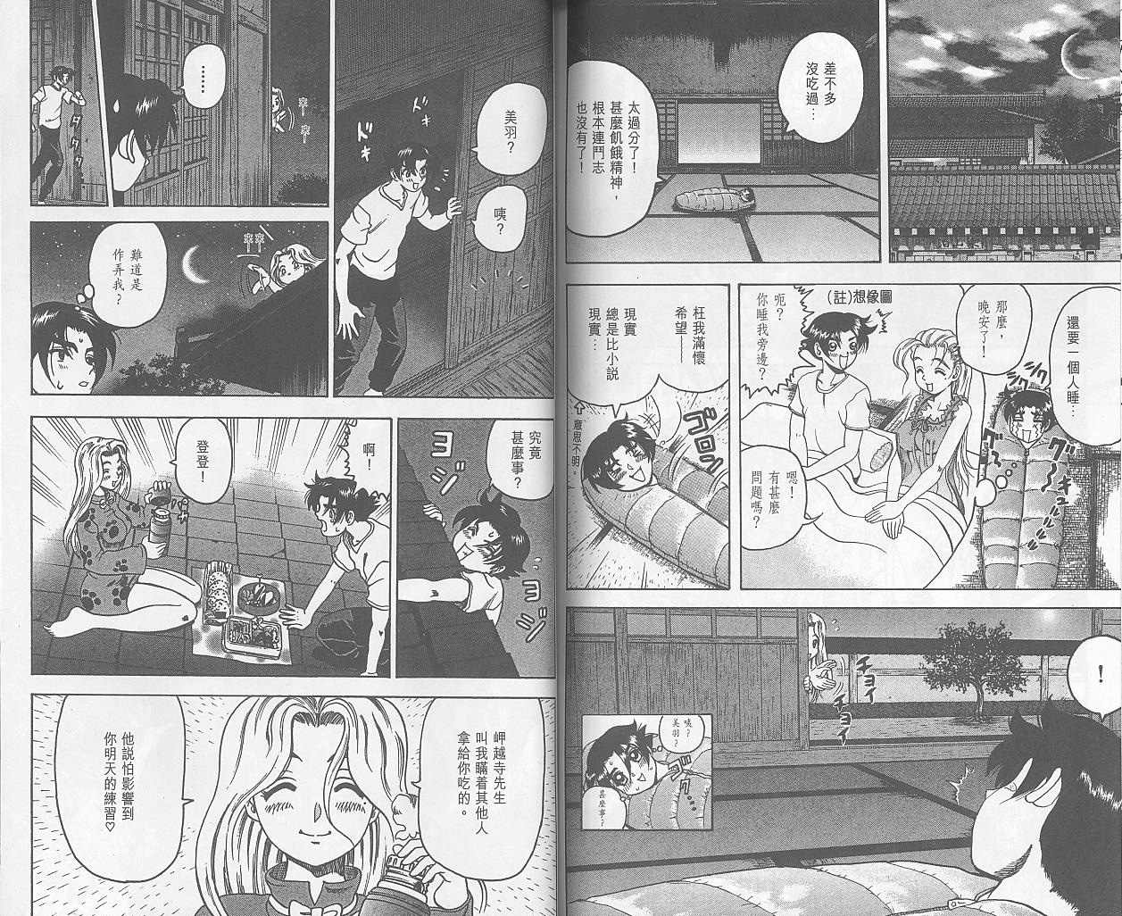 《史上最强弟子兼一》漫画最新章节第2卷免费下拉式在线观看章节第【88】张图片