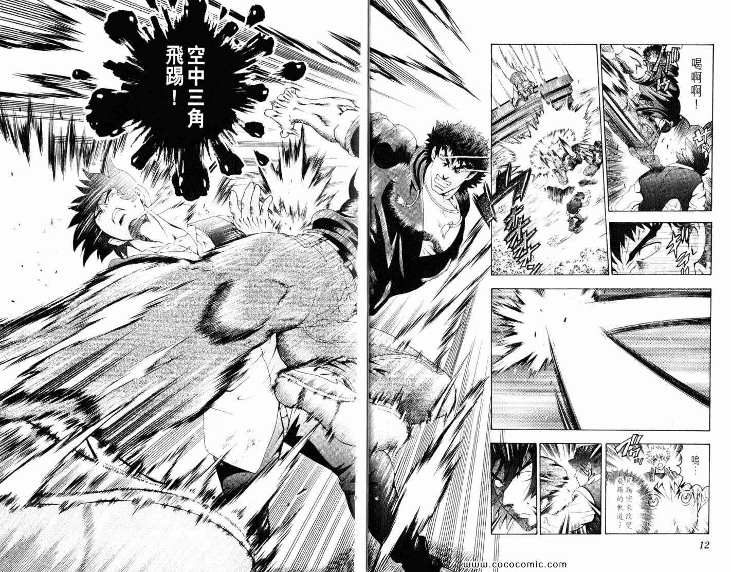 《史上最强弟子兼一》漫画最新章节第47卷免费下拉式在线观看章节第【10】张图片