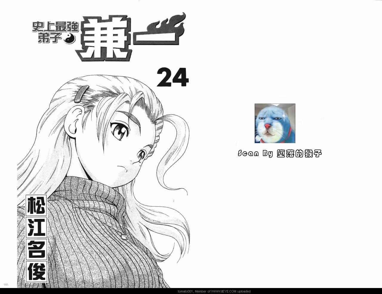 《史上最强弟子兼一》漫画最新章节第24卷免费下拉式在线观看章节第【2】张图片