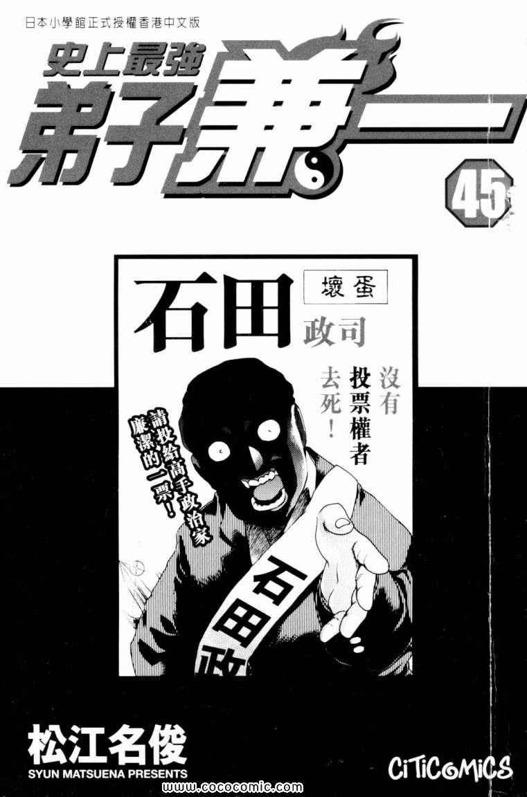 《史上最强弟子兼一》漫画最新章节第45卷免费下拉式在线观看章节第【3】张图片