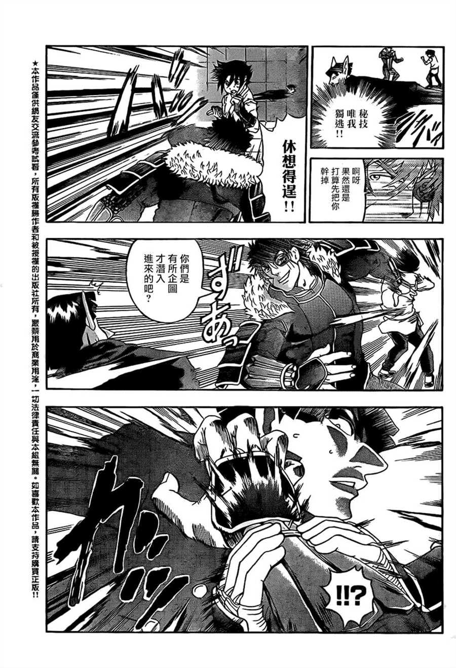 《史上最强弟子兼一》漫画最新章节第563话免费下拉式在线观看章节第【8】张图片