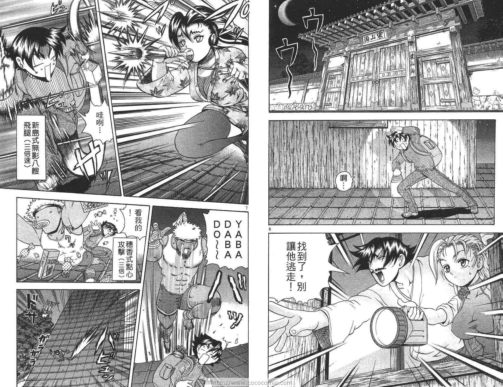 《史上最强弟子兼一》漫画最新章节第20卷免费下拉式在线观看章节第【45】张图片