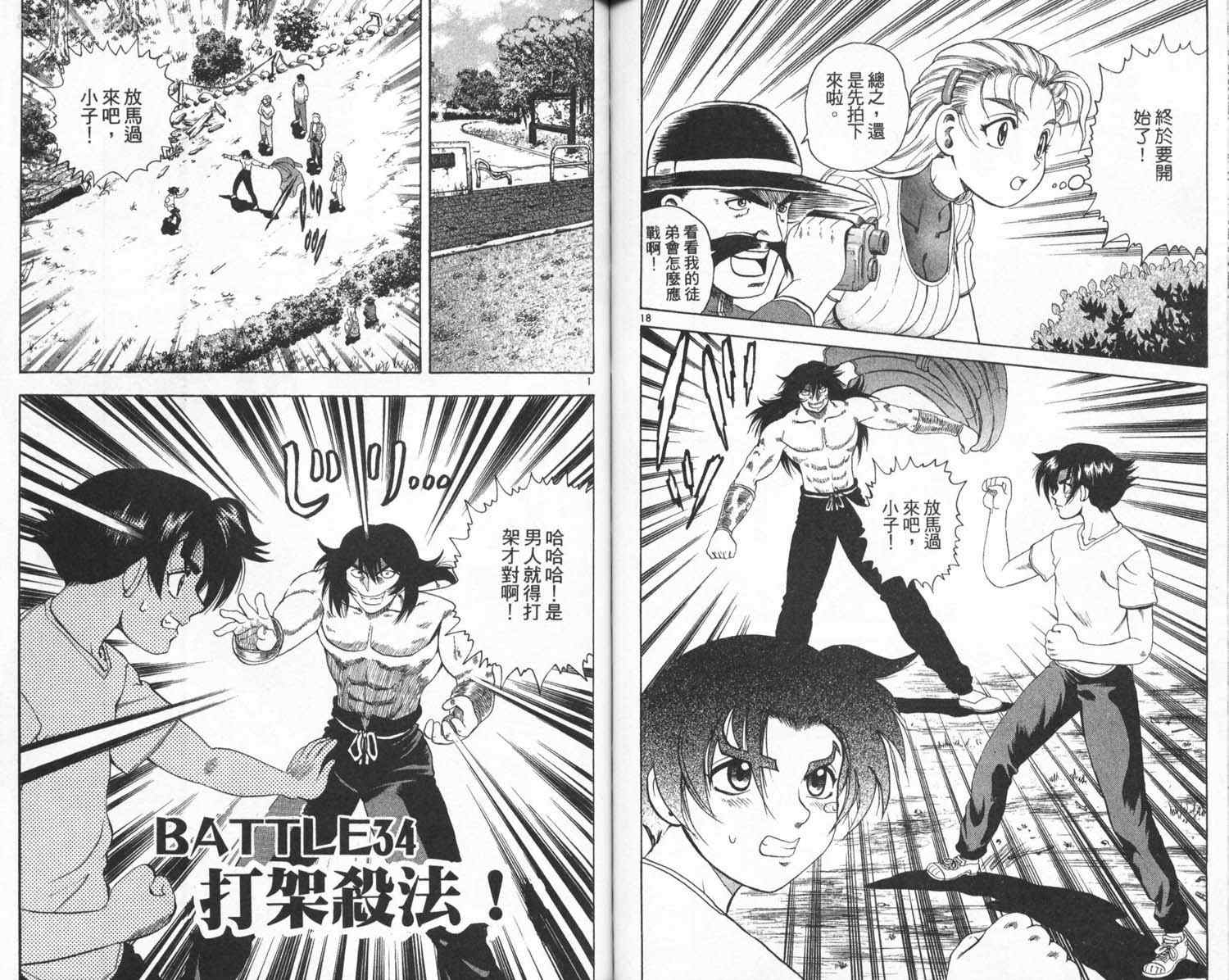 《史上最强弟子兼一》漫画最新章节第4卷免费下拉式在线观看章节第【76】张图片